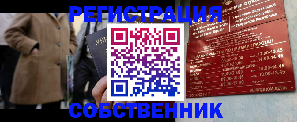 миграционный учет в Усть-Лабинске