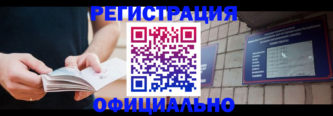 временная прописка в Усть-Лабинске